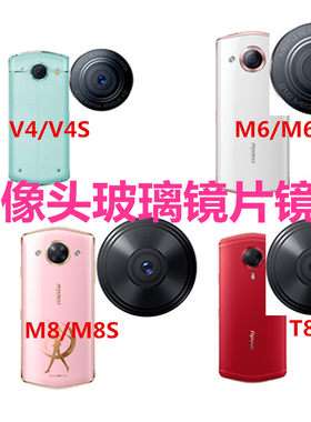 适用美图M8s 后摄像头玻璃镜片T8/T8S照相镜面M6/M6S镜头盖M2/M4