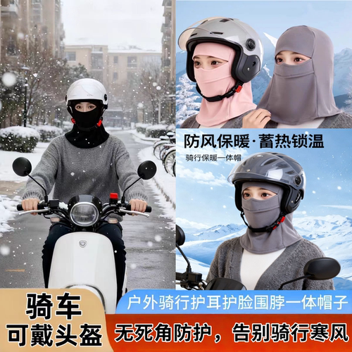 男女防风寒口罩头套帽子