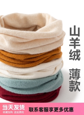 秋冬山羊绒防风护颈保暖围脖
