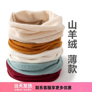 秋冬防风护颈纯山羊绒脖套男女通用薄款护颈椎保暖套头假领子围脖