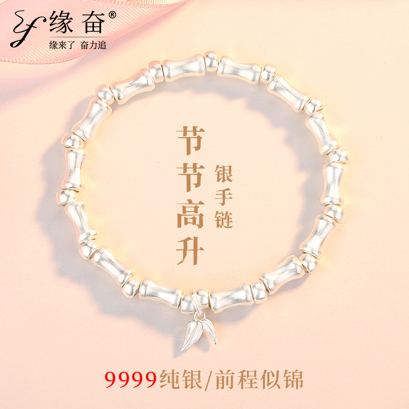 9999纯银竹节手链送女友