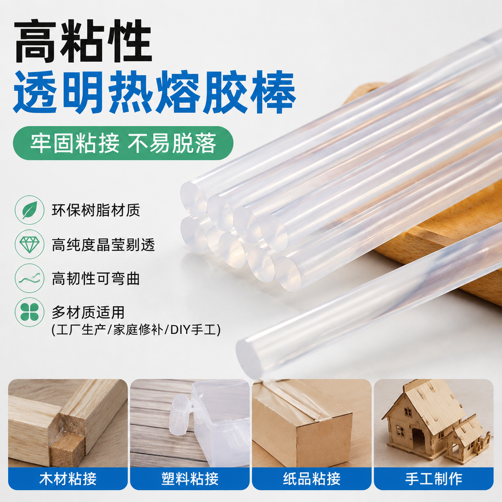 11mm高粘热熔胶棒7mm耐高温透明环保热溶胶条大号胶抢胶棒巨划算