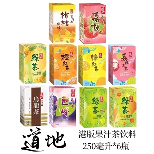 香港道地荔枝红茶苹果绿茶菠萝绿茶乌龙茶巨峰提子饮料250ml 6瓶