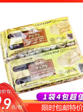马来西亚进口阿波罗牛奶威化饼干80后办公室童年怀旧零食150g*4包