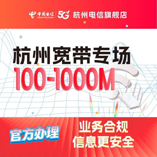 杭州电信旗舰店续费【XS】