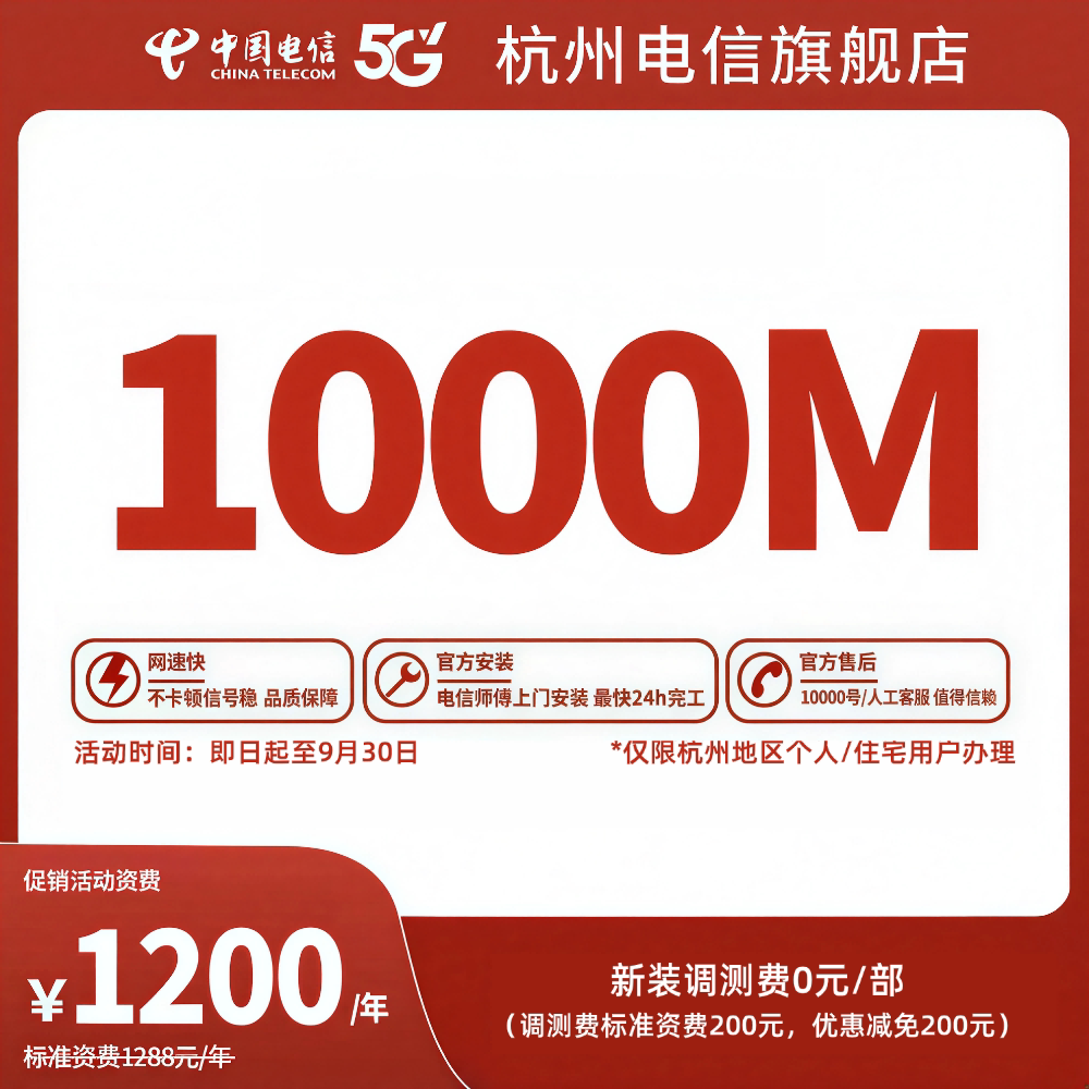 【新】新装中国电信杭州电信宽带办理官方上门安装wifi1000MFN