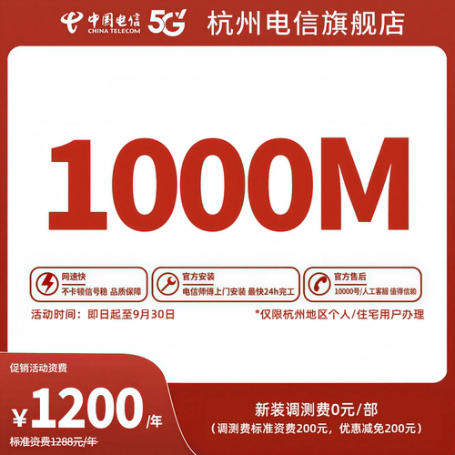 【新】新装中国电信杭州电信宽带办理官方上门安装wifi1000MFN