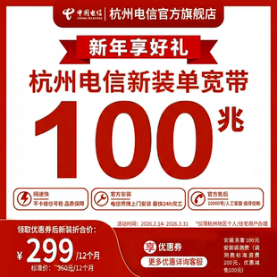 新装 wifi浙江宽带100M 中国电信宽带杭州电信宽带办理官方上门安装