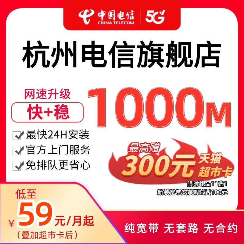 浙江杭州电信宽带包年