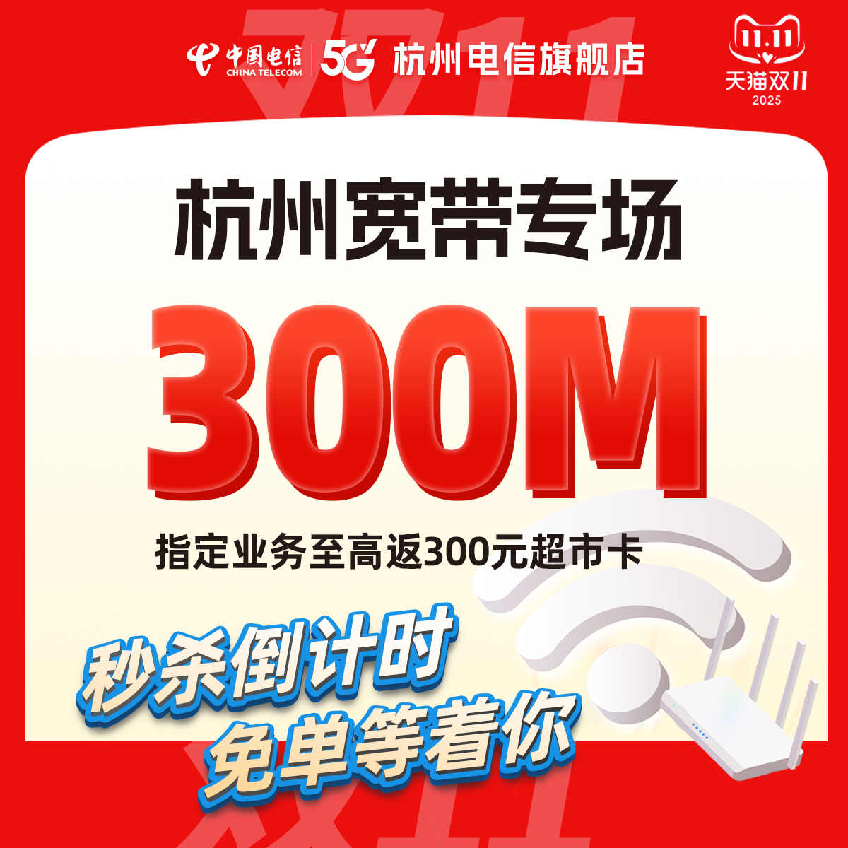 官方旗舰店杭州浙江中国电信宽带办理新装续费包年本地光纤300M