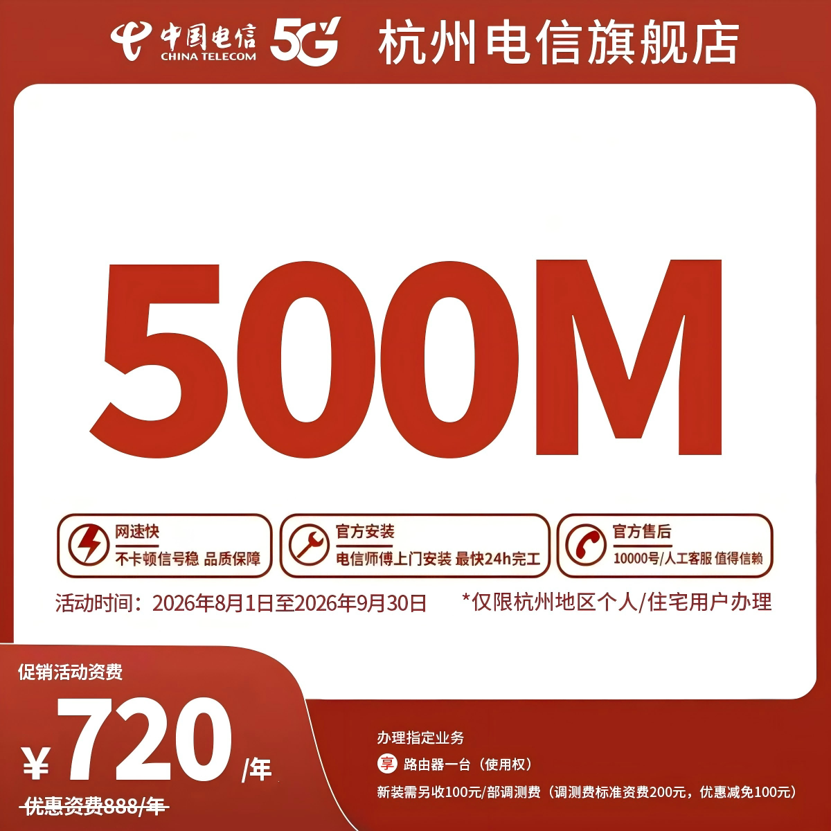 【新】新装中国电信杭州电信宽带办理官方上门安装wifi浙江500M