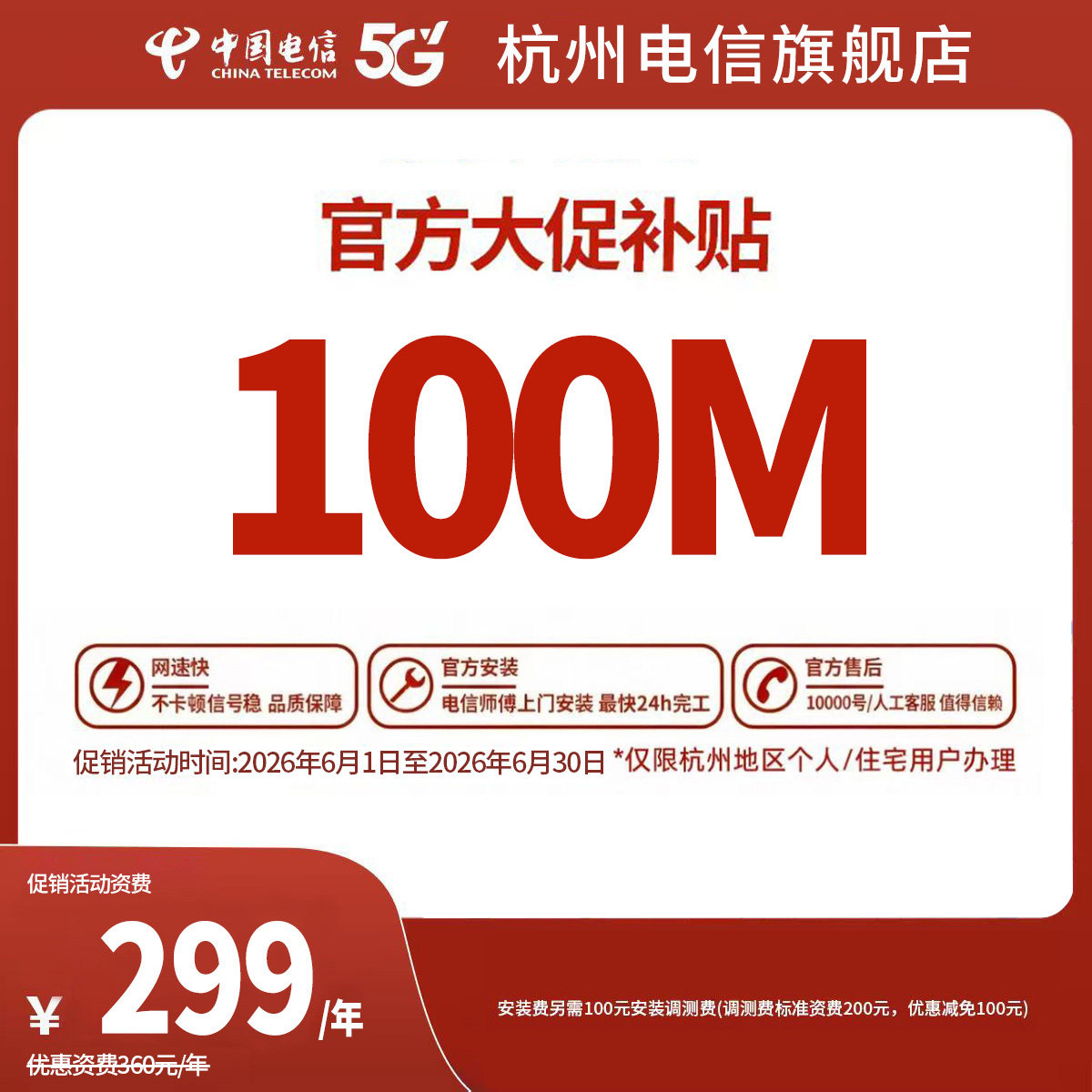 新装中国电信宽带杭州电信宽带办理官方上门安装wifi浙江宽带100M