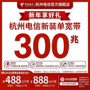 新装 wifi浙江宽带300M 中国电信宽带杭州电信宽带办理官方上门安装