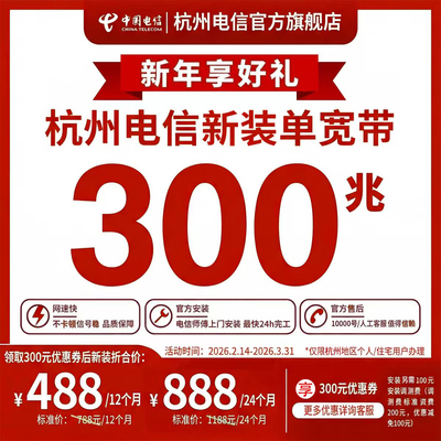 新装中国电信宽带杭州电信宽带办理官方上门安装wifi浙江宽带300M