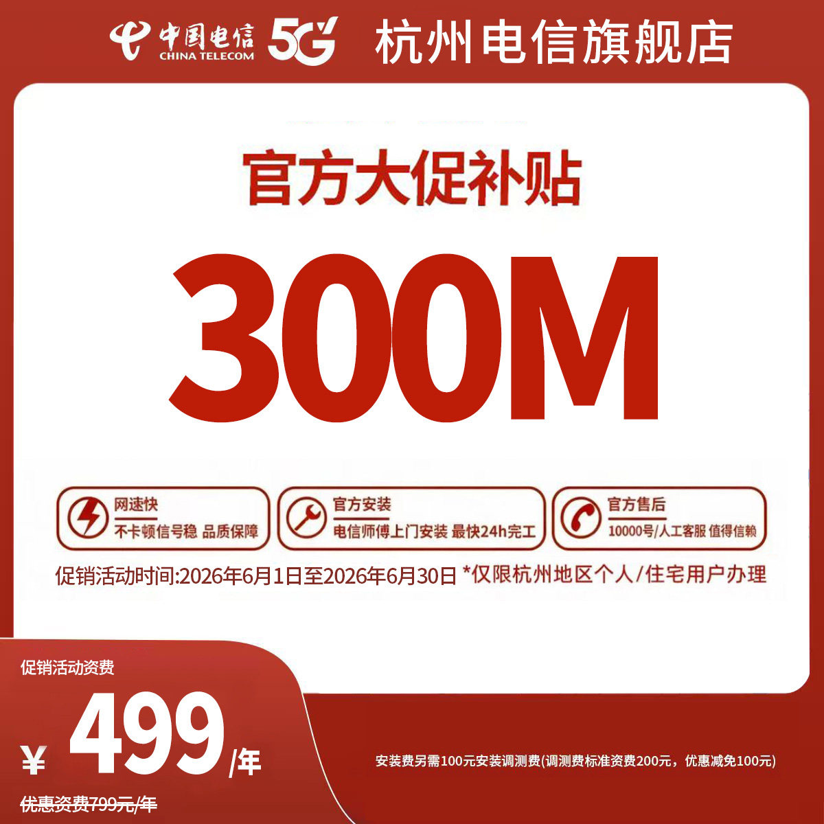 新装中国电信宽带杭州电信宽带办理官方上门安装wifi浙江宽带300M