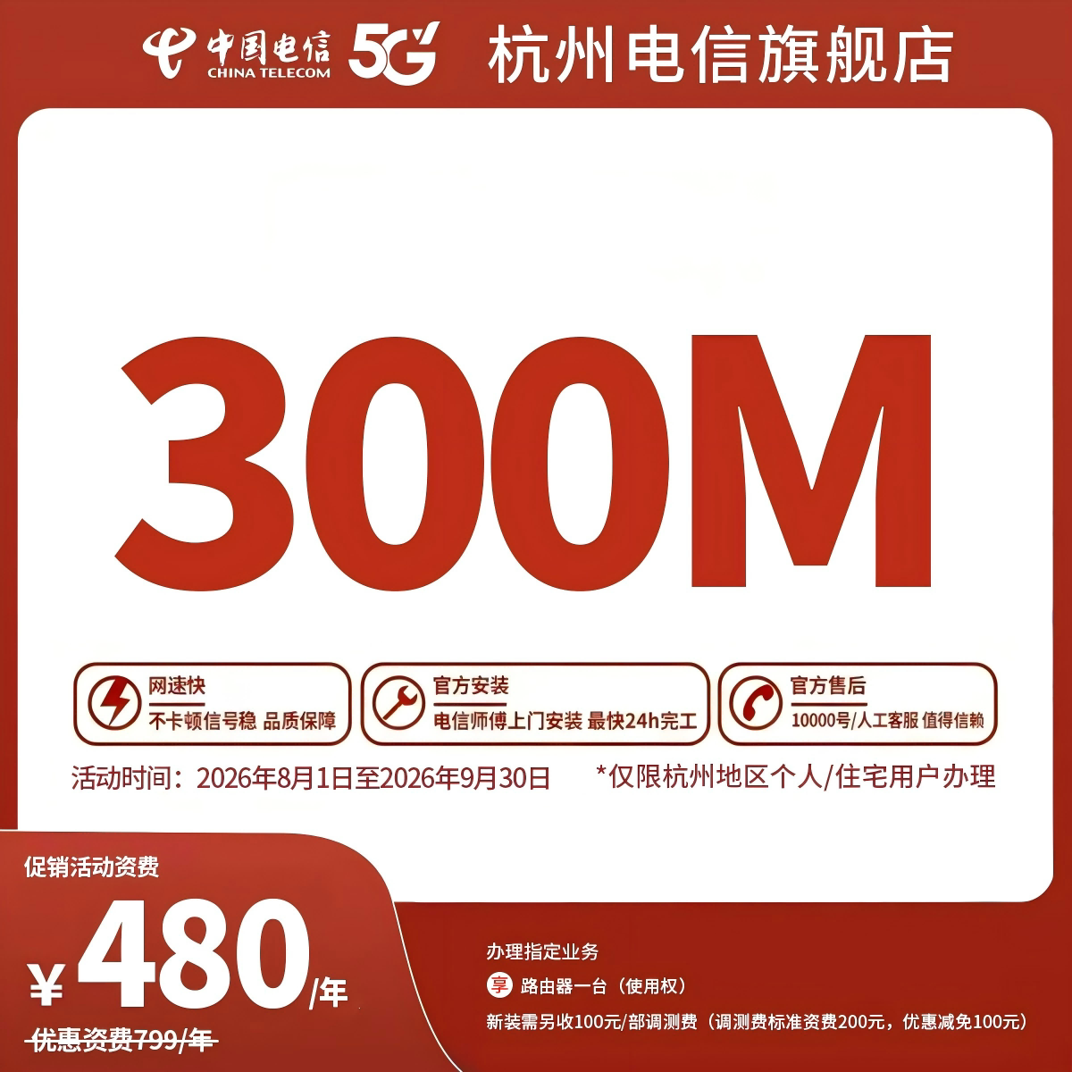 【新】新装中国电信杭州电信宽带办理官方上门安装wifi浙江300M