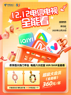 杭州地区业务办理 ITV全能看 中国电信 中国蓝电信电视超级大会员