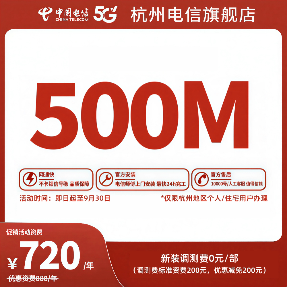 【新】新装中国电信杭州电信宽带办理官方上门安装wifi浙江500MFN