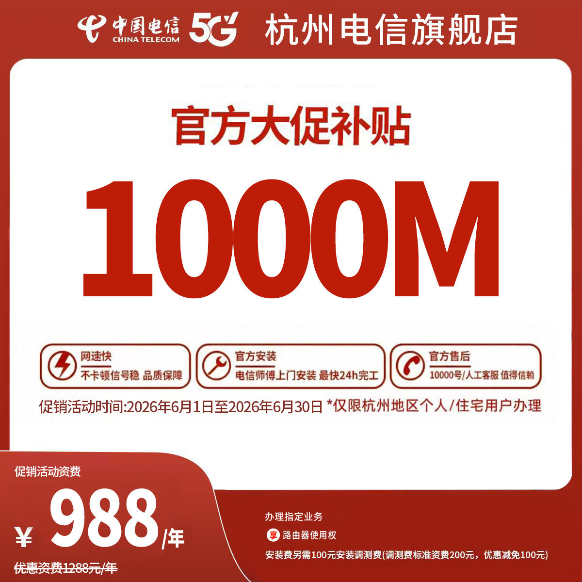 新装1000M中国电信宽带杭州电信宽带办理官方上门安装wifi浙江
