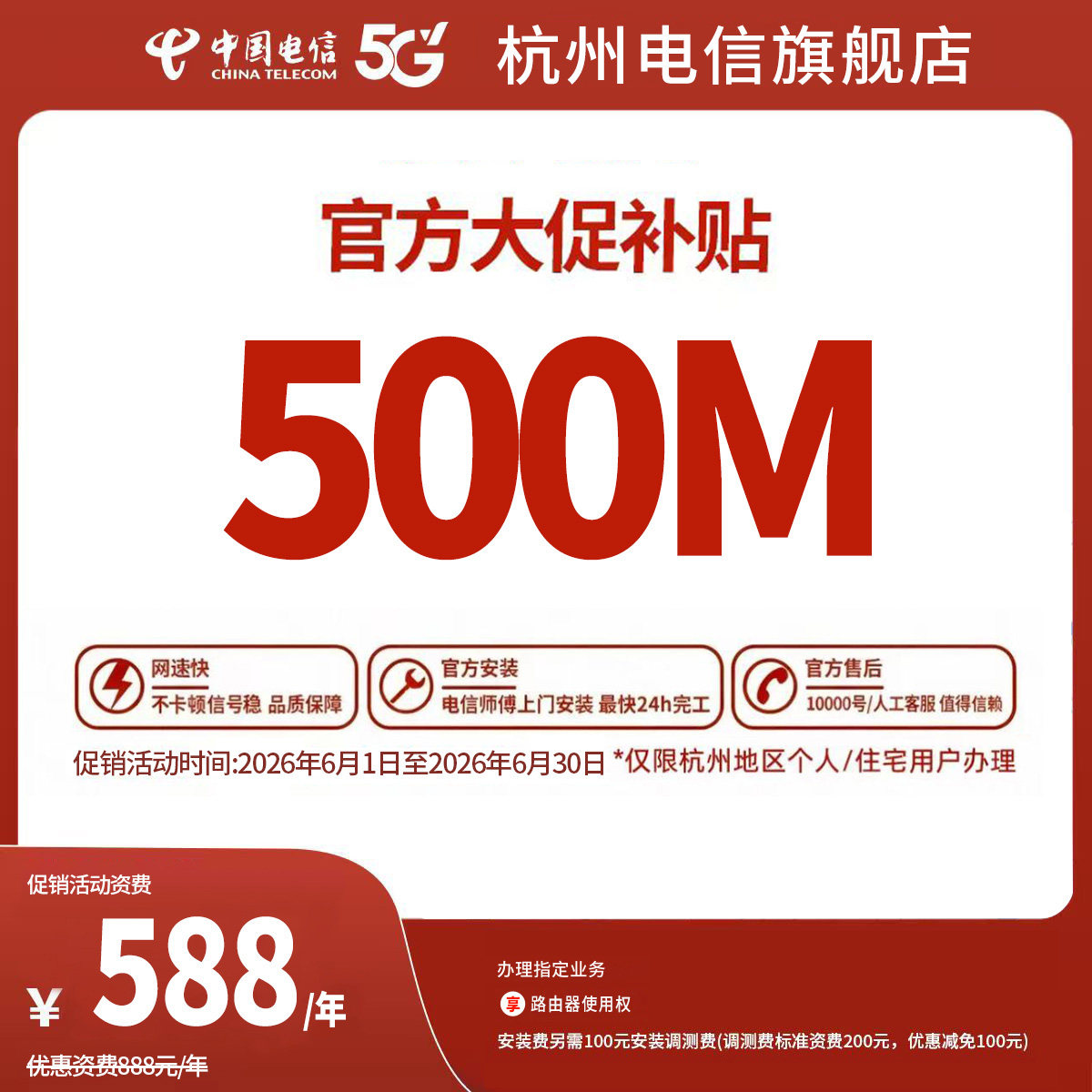 新装500M中国电信杭州电信宽带办理官方上门安装wifi浙江宽带续约