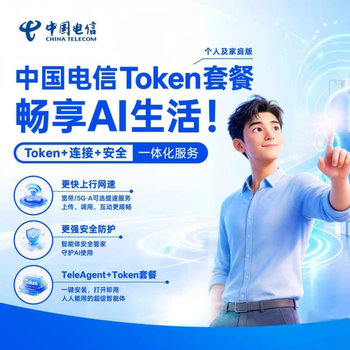 中国电信Token Plan套餐畅享版