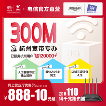 官方旗舰店杭州浙江中国电信宽带办理新装 续费包年本地光纤300M