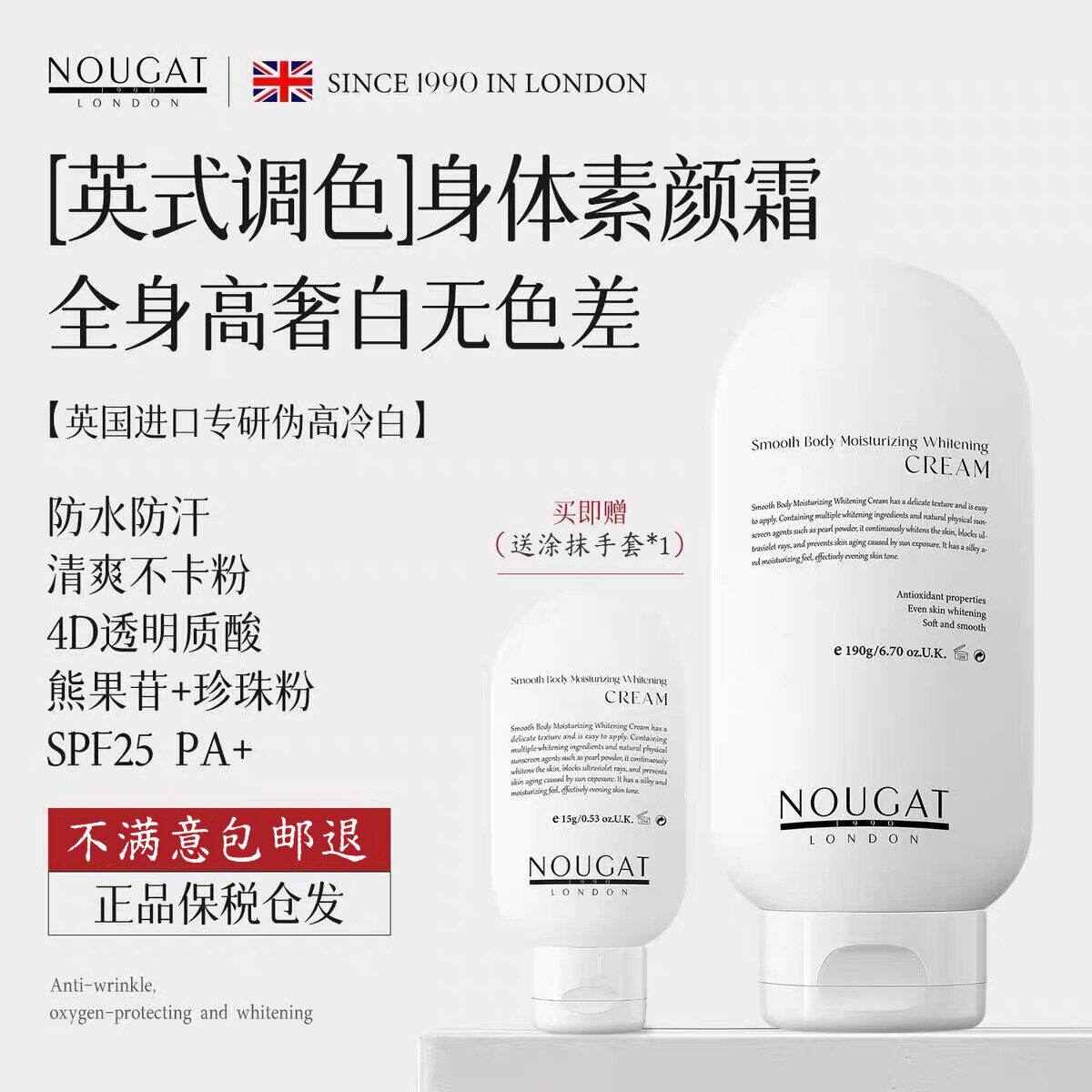 NOUGAT英国进口身体素颜霜焕白