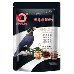 开元牌新品鹩哥鸟食饲料八哥鸟食鸟粮鸟料德国益生菌粮精品食包邮