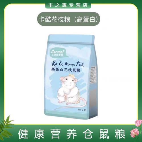 卡酷花枝鼠粮三角营养粮全价