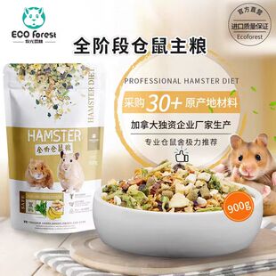 ECO Forest牧光森林仓鼠粮食主粮金丝熊粮营养主粮饲料零食900g