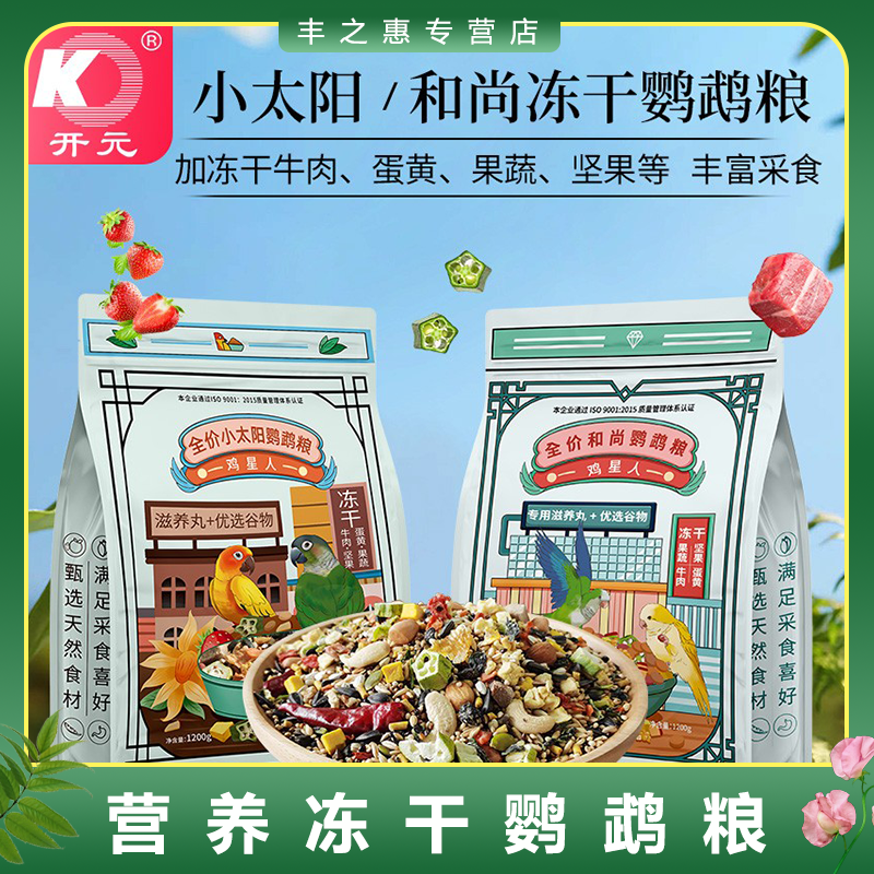 开元鹦鹉粮牡丹鹦鹉鸟粮专用鸟食