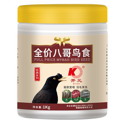 开元全价八哥鸟食饲料林八哥鸟粮黑八海八哥鹩哥营养专用鸟料食料