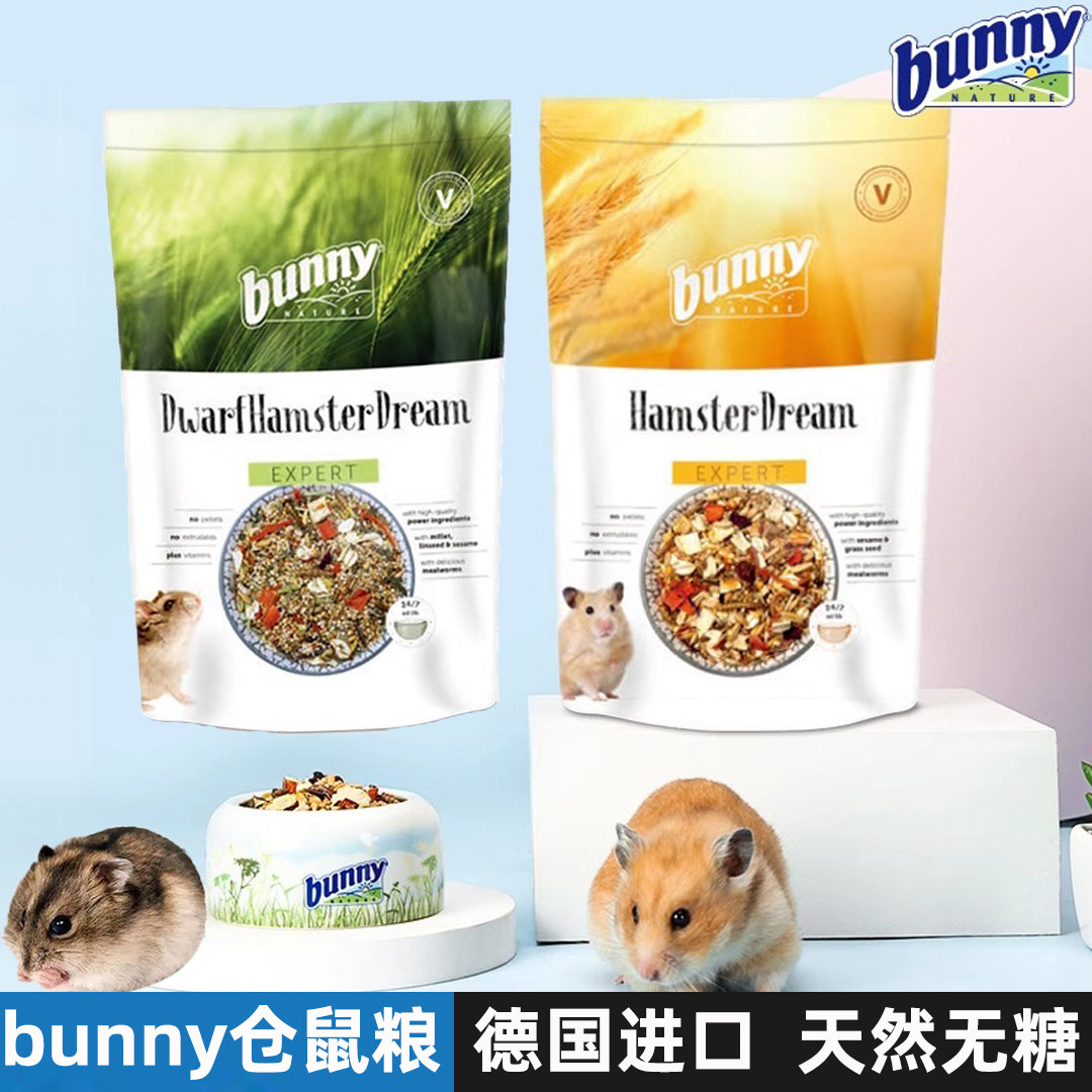 德国bunny仓鼠粮侏儒金丝熊专家版类盛宴天然主粮食老年用品进口图片