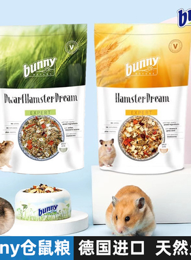 德国bunny仓鼠粮侏儒金丝熊专家版类盛宴天然主粮食老年用品进口