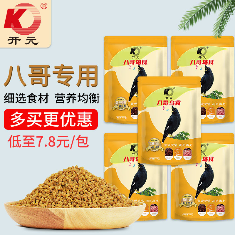 开元八哥饲料鸟食鹩哥鸟粮乌鸫鸟食八鸟饲料专用鸟粮黑八提性营养