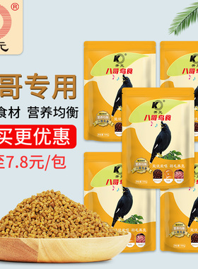 开元八哥饲料鸟食鹩哥鸟粮乌鸫鸟食八鸟饲料专用鸟粮黑八提性营养