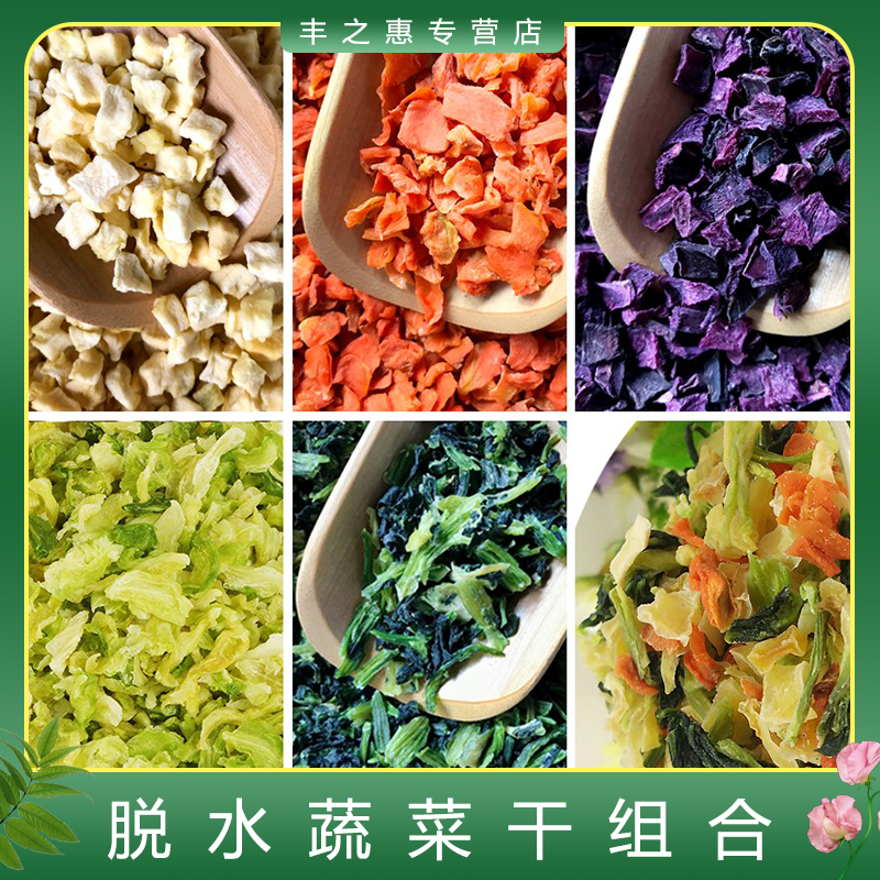 脱水烘干胡萝卜万年青高丽菜