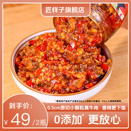 匠样子牛肉鲜椒酱下饭酱