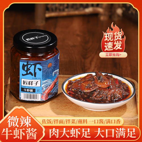 匠样子手工自制香辣牛肉虾酱拌饭