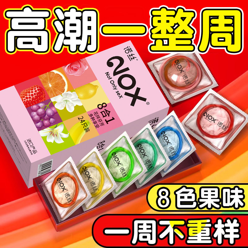 诺丝安全避孕套水果味草莓香味型旗舰店正品官方情趣变态超薄裸入