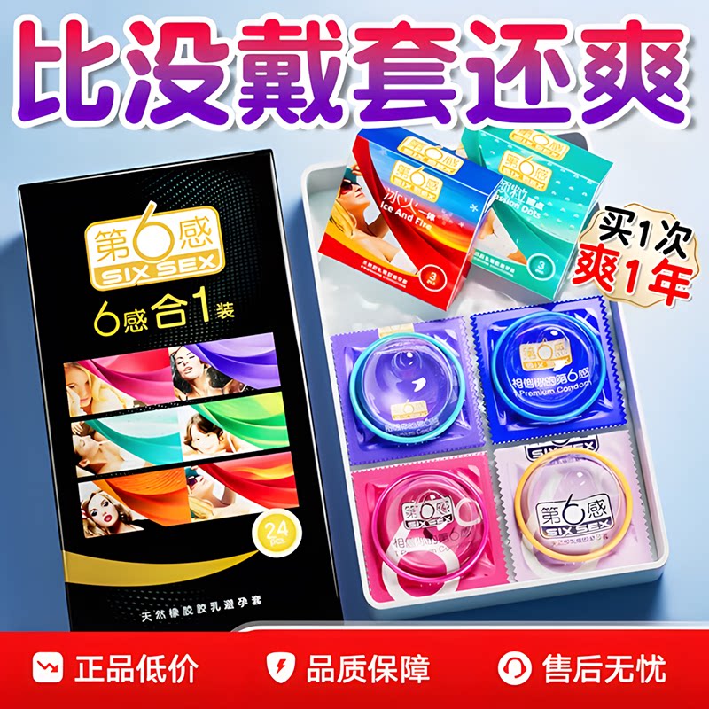 第六感超薄避孕套增粗增硬情趣正品旗舰店持久裸入高潮男用安全套