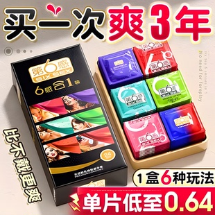 第六感超薄****套正品 男用夫妻byt 旗舰店001情高潮趣****囤货装