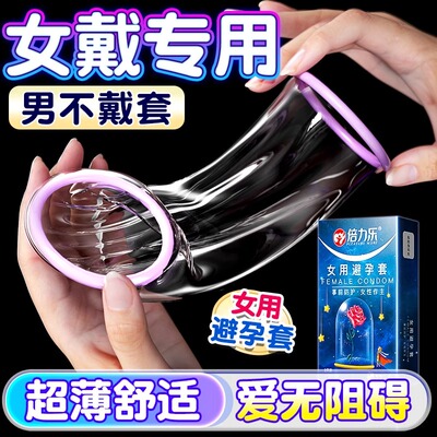 女用避孕套女士专用正品安全超薄旗舰店羊肠衣变态高潮