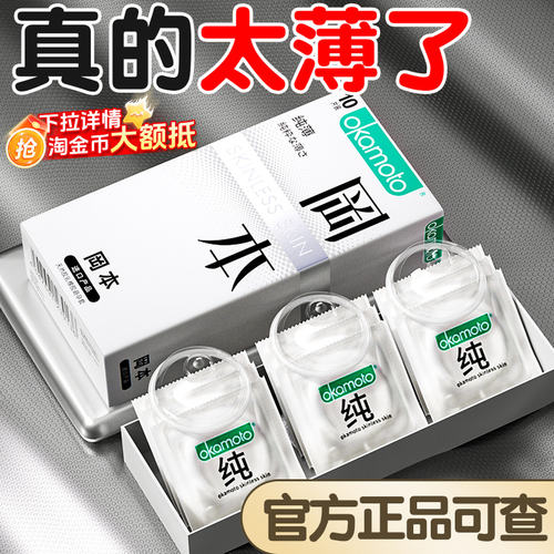 冈本超薄避孕套001男士专用0.01隐形安全套tt官方正品byt旗舰店