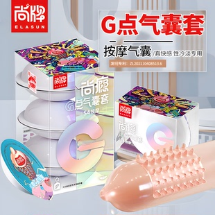 尚牌G点气囊避孕套刺激阴蒂情趣变态狼牙套带刺大颗粒性冷淡专用t