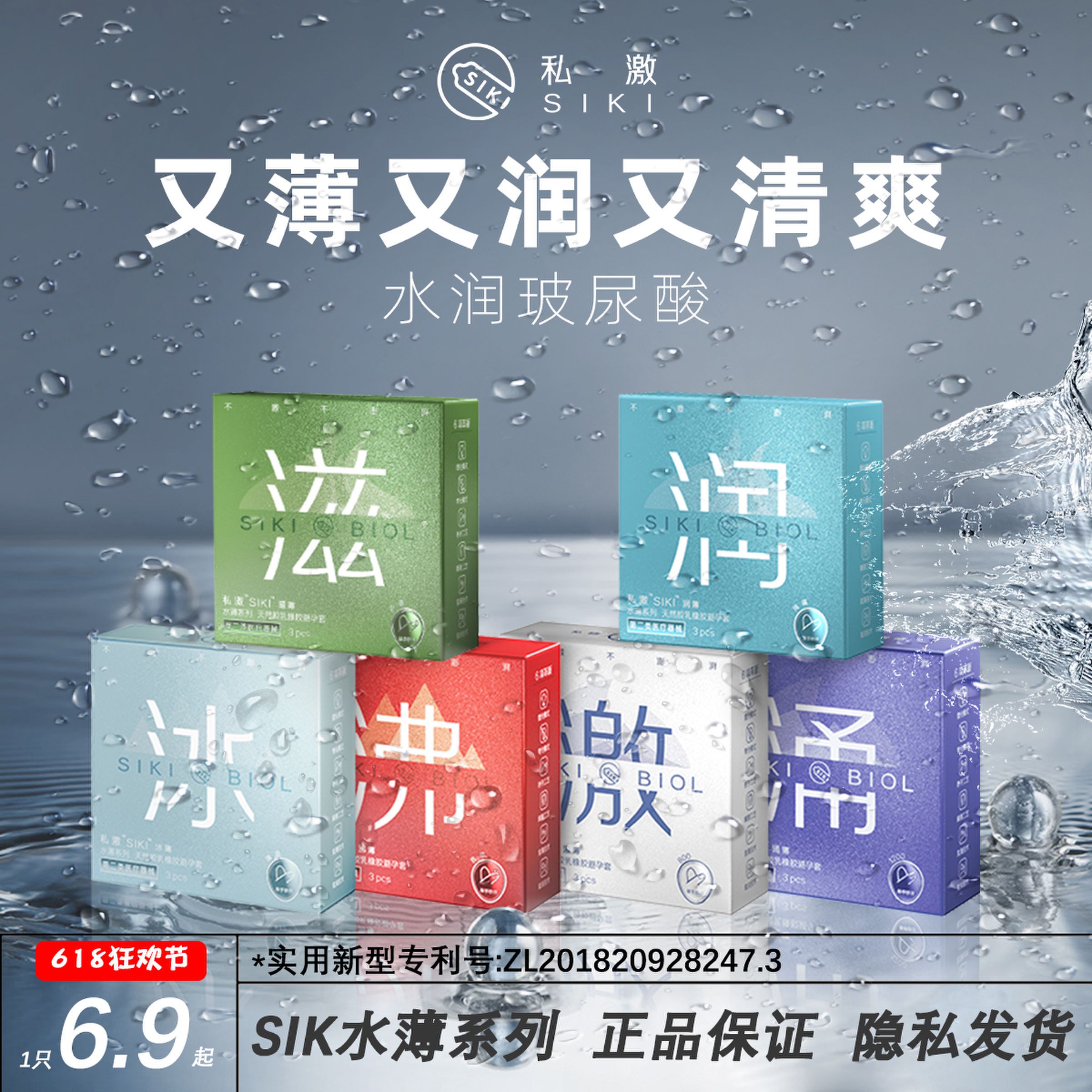 SIKI避孕套私激水润系列