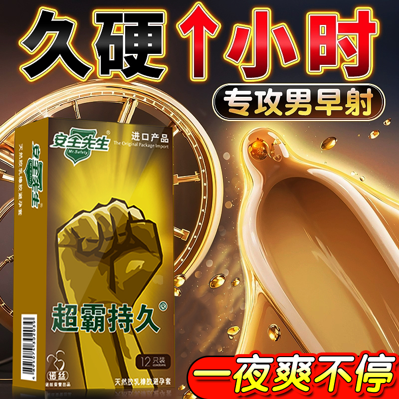 诺丝安全避孕套超霸持久延时先生正品官方旗舰店持久装玻尿酸男用