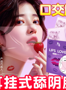 男女用口胶套娇阴舔膜耳挂式舌头口爱神器情趣避孕口交套口吹私处