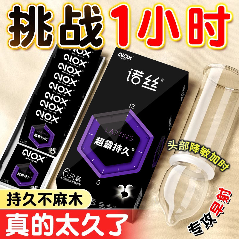 延时避孕套持久装官方正品旗舰店超薄安全套防男专用久硬早泄情趣