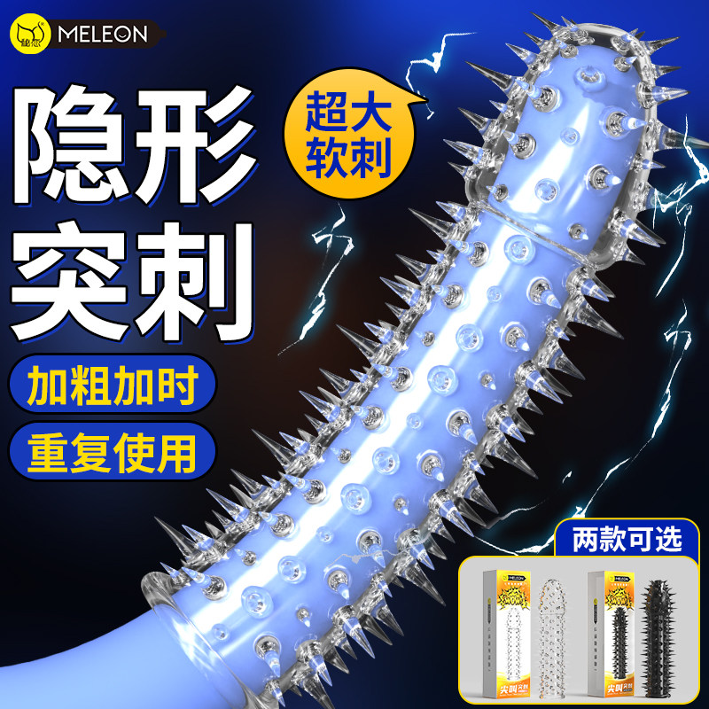 狼牙避孕套增粗增硬大延时安全高潮夫妻情趣性兽带刺激阴蒂龟头tt